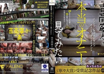 【馬賽克破解】[FNS-182] 大人的娛樂 想要看吉高寧寧真正的自慰 吉高寧寧