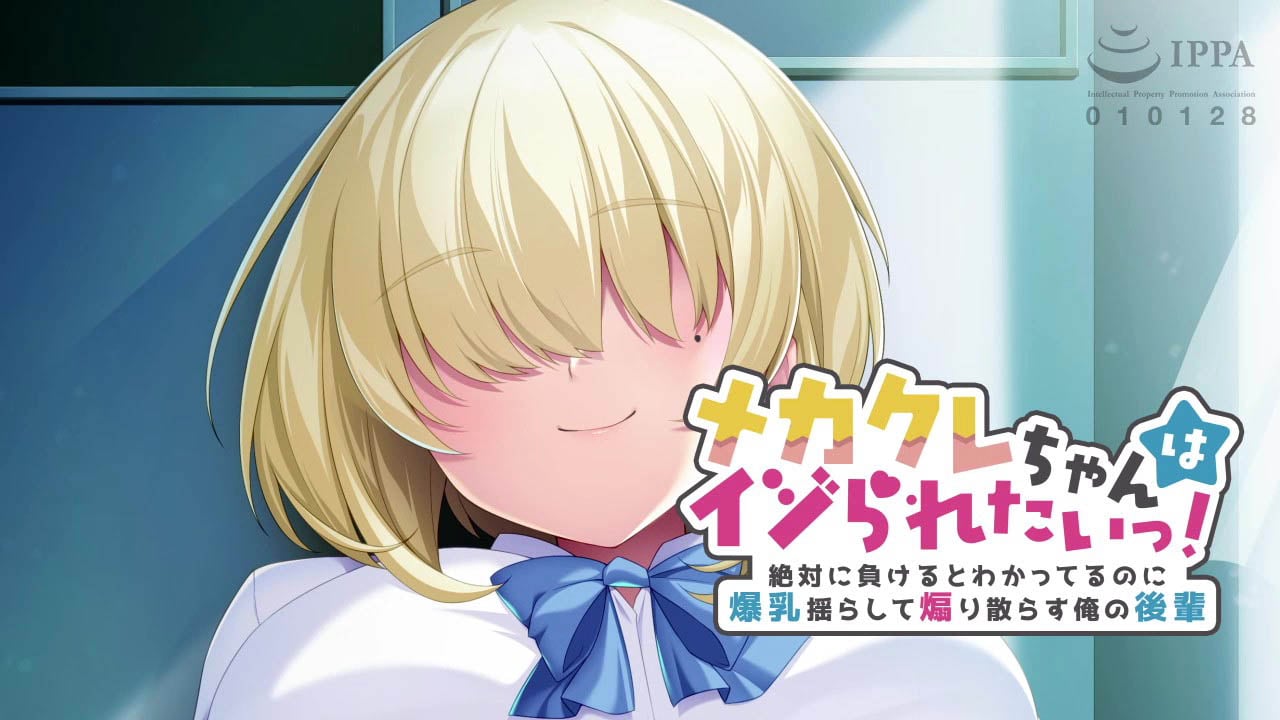 [アパタイト] メカクレちゃんはイジられたいっ！〜絶対に負けるとわかってるのに爆乳揺らして煽り散らす俺の後輩〜 The Motion Anime
