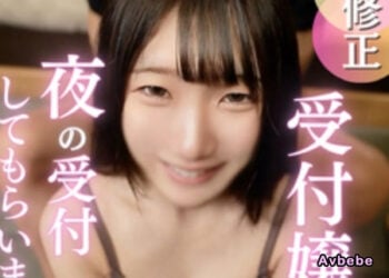【高清素人】防備嚴實的櫃檯接待員，其實是位乳頭興奮到挺立、隱藏實力的 F 罩杯纖瘦巨乳美女。在第一次拍攝、第一次嘗試激烈玩法中，體驗到了性愛的新境界。最後以無套內射作結，圓滿完成了開發！