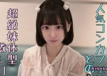 【高清素人】【真實微乳】與超妹子體型的人氣概念咖啡廳女僕一時興起拍下的私密影片。雖然她沒吃避孕藥，但還是毫不留情地進行了內射……