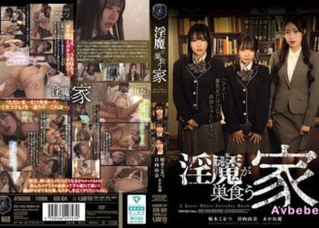 【馬賽克破解】[ATID-654] 淫魔巢穴之屋 柏木こなつ 二階堂麗 日向由奈