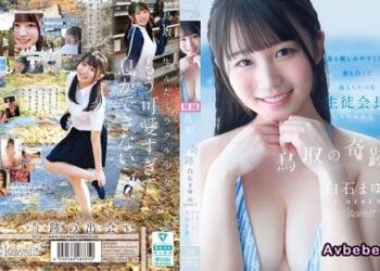 【高清中字】[CAWD-985] 鳥取的奇蹟 白石麻友 AV出道 最親切、最白皙、最淫蕩的學生會長 鳥取縣出身