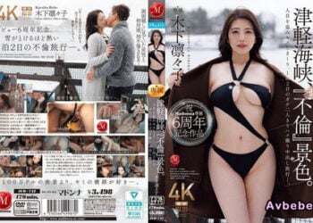 【馬賽克破解】[JUR-743] 津輕海峽、『不倫』景色。偷偷親吻，兩天一夜的真正雙人自拍中出旅行。木下凜凜子