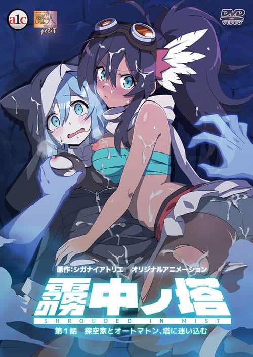 霧中ノ塔 第1話 探空家とオートマトン、塔に迷い込む [中文字幕]