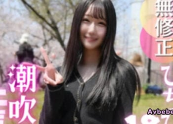 【高清素人】玷污這具白皙苗條的 18 歲美麗軀體。這位渾身散發色情氣息的青春少女，是擁有潮吹體質的鯨魚醬。終於按捺不住，直接進行無套插入並體內中出，真是太滿足了！！