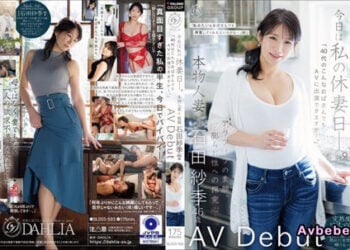 【高清中字】[DLDSS-503] 今天是我的人妻休息日——「像我這樣40多歲的大嬸，也能出演AV嗎——」真實人妻 石田紗季 46歲 AV出道