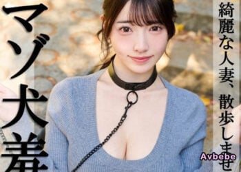 【馬賽克破解】[PAI-376] 美人妻 母犬羞恥調教