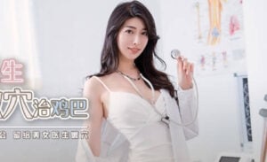 【華語AV-片商】性感女醫用嫩穴治療早洩雞巴 佳芯