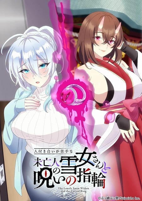 人付き合いが苦手な未亡人の雪女さんと呪いの指輪 01 [未完結][中文字幕]