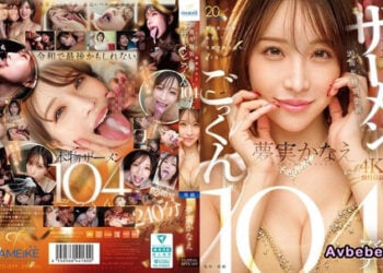 【高清中字】[MFYD-099] 夢實香苗 真實精液吞精（Gokkun）104 發